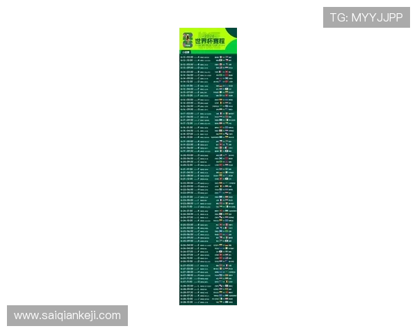 2026年世界杯赛程时间表最新信息全景解析比赛时间、赛程安排及赛事亮点