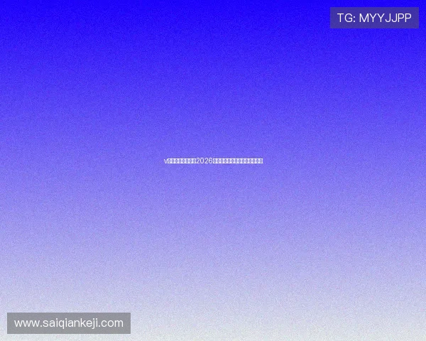 v体育网站全面解析2026世界杯赛程安排与精彩赛事回顾 v体育网站全面解析2026世界杯赛程安排与精彩赛事回顾